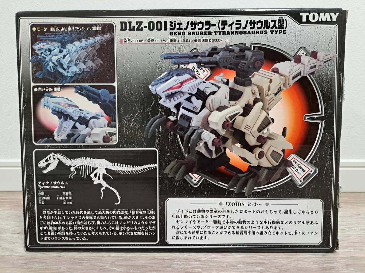 Amazon.co.jp: トミー ZOIDS 旧ゾイド ジェノザウラーDLZ-001 恐竜博