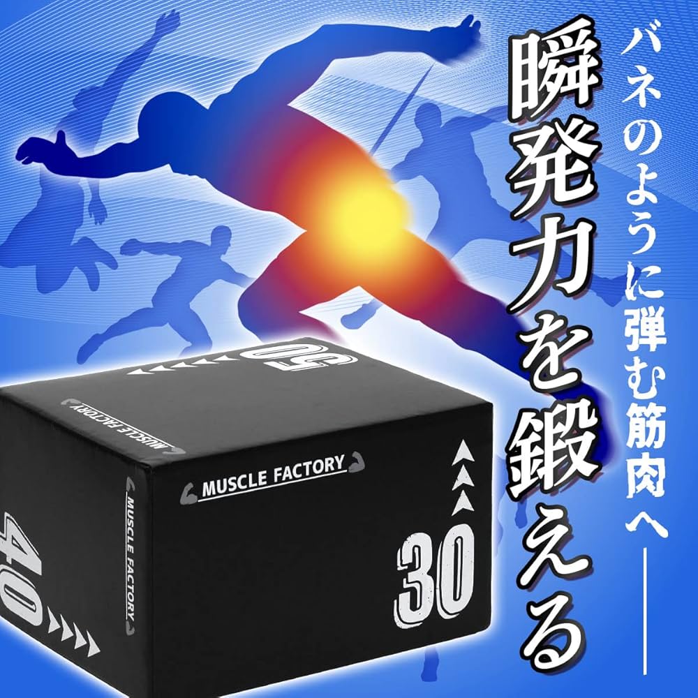 Amazon | MUSCLE FACTORY プライオボックス ソフト 30×40×50cm