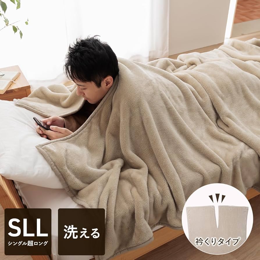 Amazon｜毛布 シングル ロング エリク 衿くり毛布 ベージュ 約140