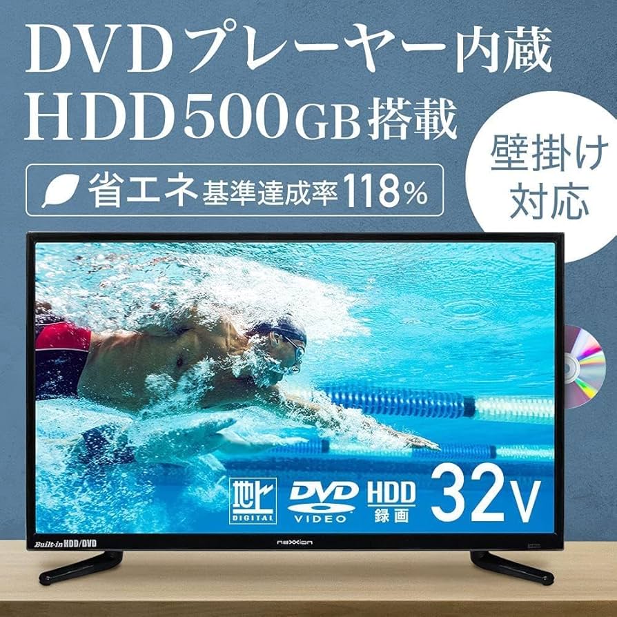 Amazon | ネクシオン 32型 液晶テレビ 録画機能内蔵 DVDプレーヤー内蔵