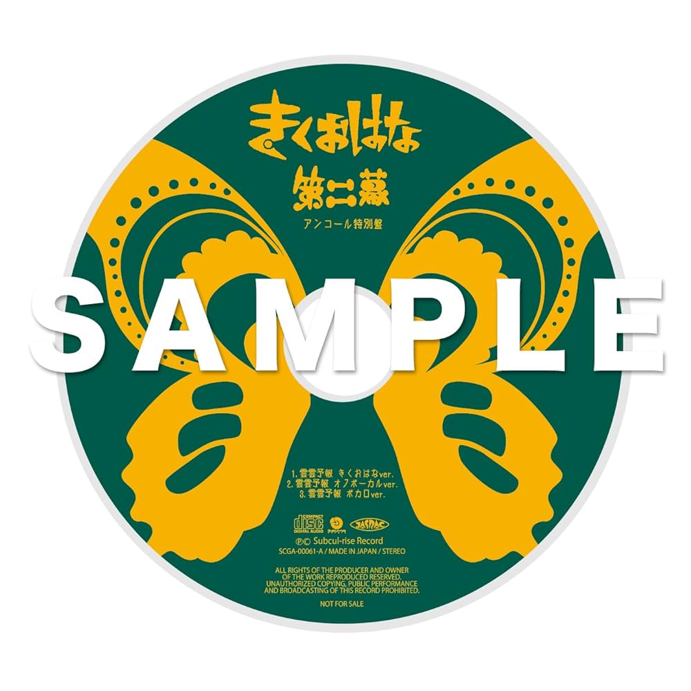 Amazon.co.jp: 【Amazon.co.jp限定】第二幕(絵本付デジパック仕様