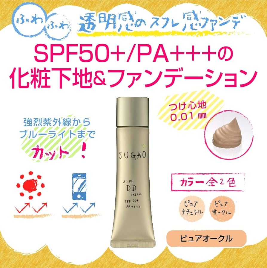 Amazon.co.jp: スガオ (SUGAO) エアーフィット DDクリーム ピュア