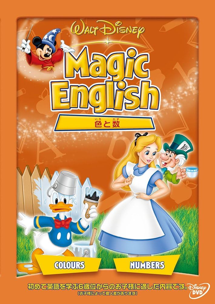 Amazon.com: Magic English 色と数 [DVD] : Movies & TV