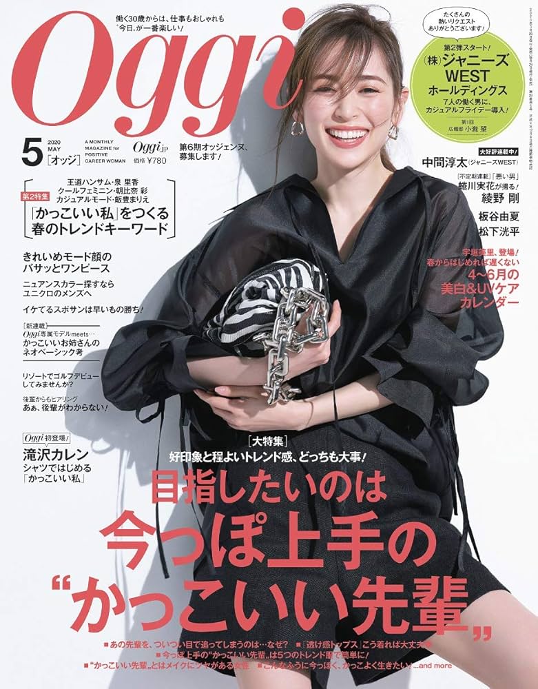 Oggi(オッジ) 2020年 05 月号 [雑誌] |本 | 通販 | Amazon