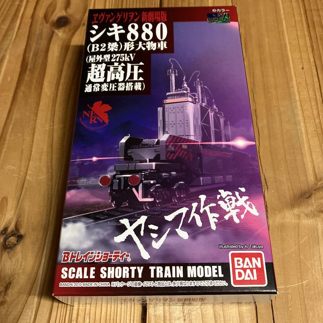 Amazon.co.jp: シキ880 エヴァンゲリヲン Bトレインショーティー