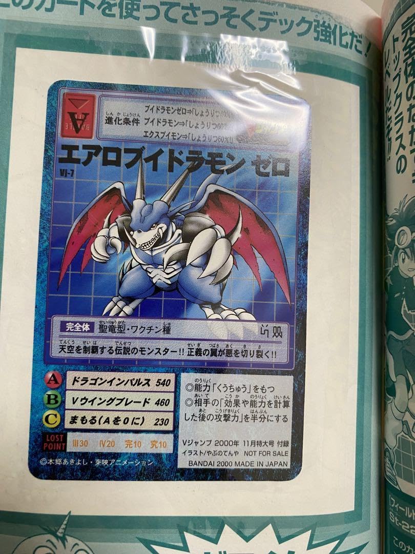 希少/超美品】ブイドラモン ゼロ ※Vジャンププレゼント品 希少/超美品