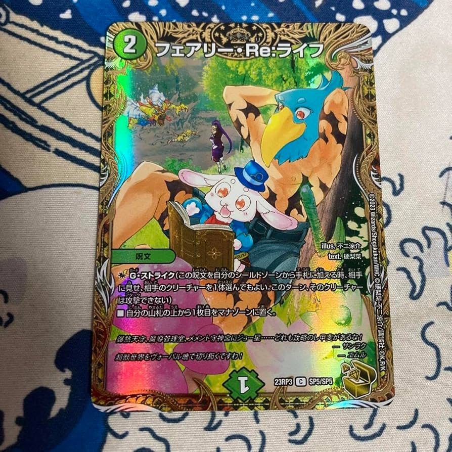 デュエマ フェアリーreライフ 金トレジャー 2枚 金トレジャー