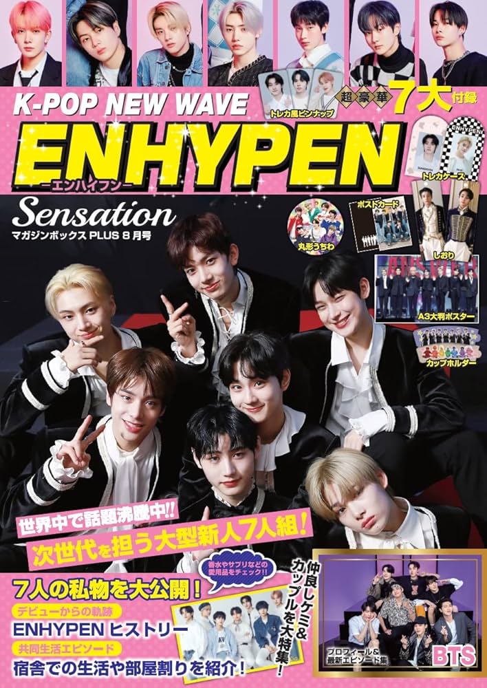 K-POP NEW WAVE ENHYPEN Sensation (マガジンボックスPLUS) |本 | 通販