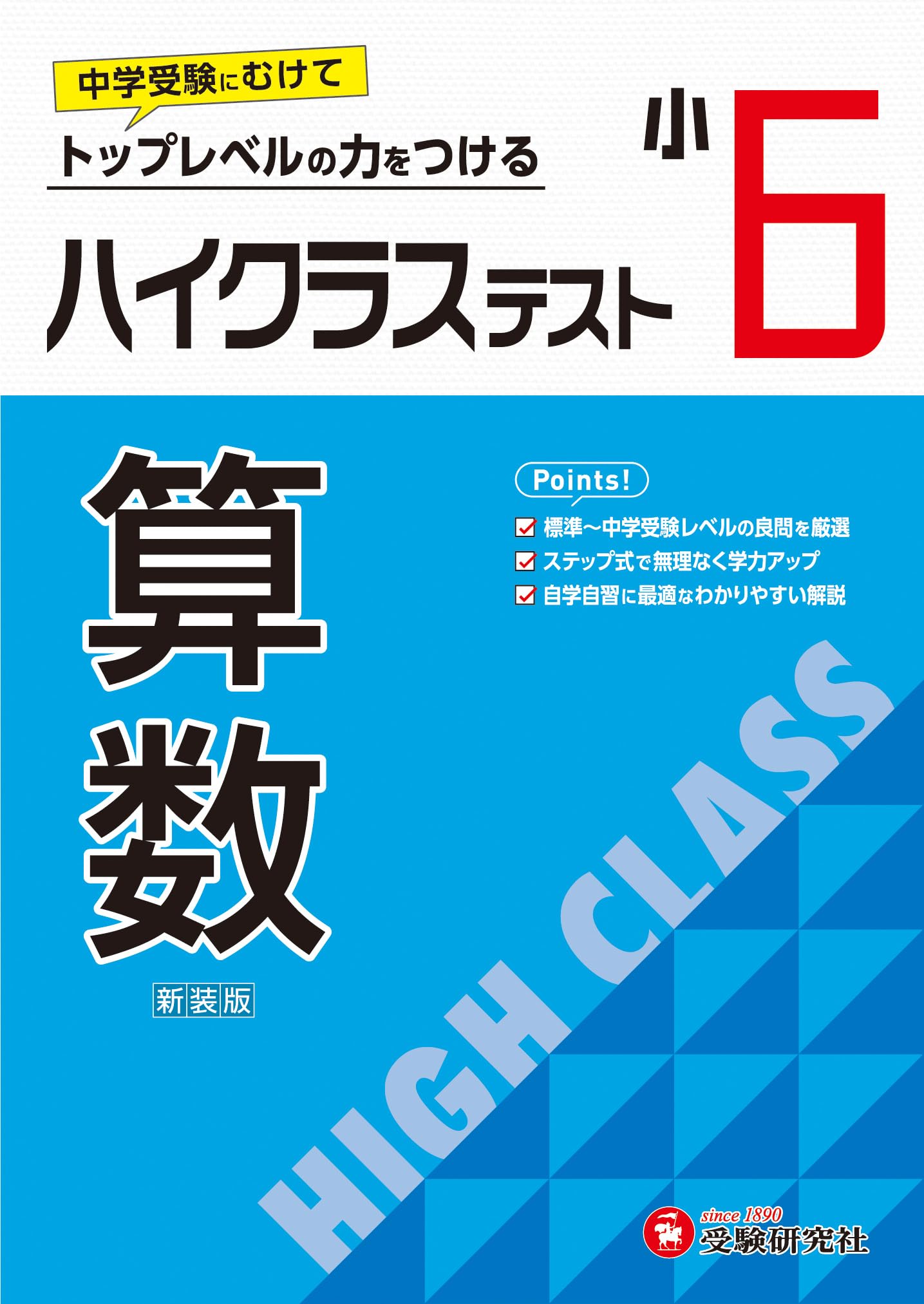 大幅値下げ 早い者勝ち！サピックス6年の4教科セット、テスト・問題集など