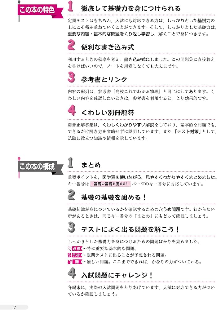 高校これでわかる基礎問題集 物理 (シグマベスト) | 文英堂編集部 |本