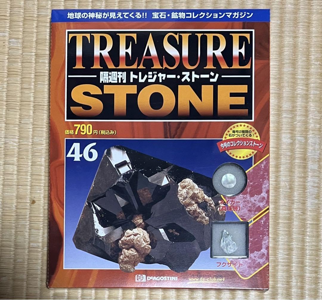 Amazon.co.jp: ディアゴスティーニ トレジャーストーン No.46 ネイカー
