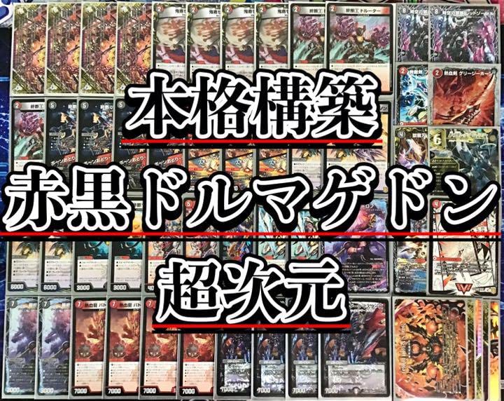Amazon | 赤黒ドルマゲドン デッキ 構築済み メイン40 二重スリーブ