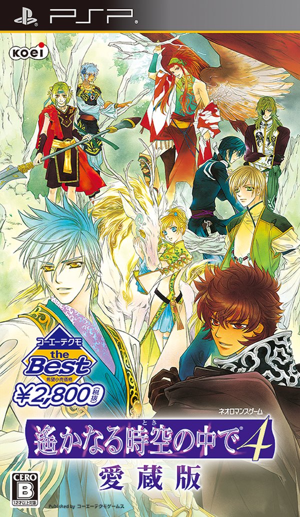 Amazon.co.jp: コーエーテクモ the Best 遙かなる時空の中で4 愛蔵版