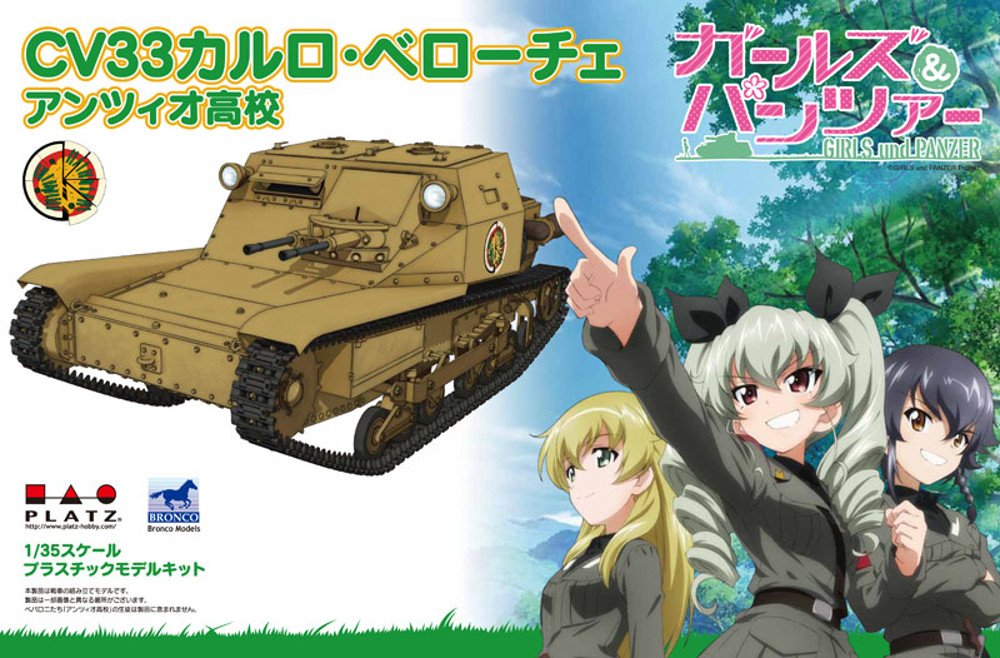 Amazon | プラッツ 1/35 ガールズ&パンツァー CV33 カルロ・ベローチェ