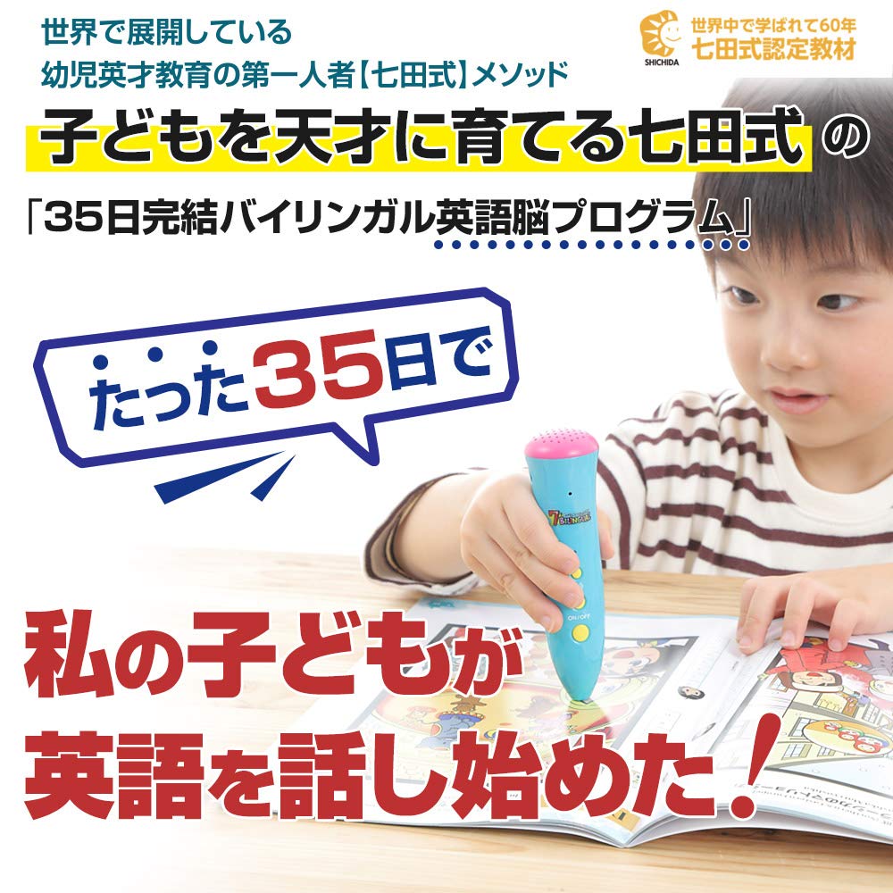 Amazon.co.jp: 【正規品】 音声 タッチ ペン 七田式 英会話 教材 7+