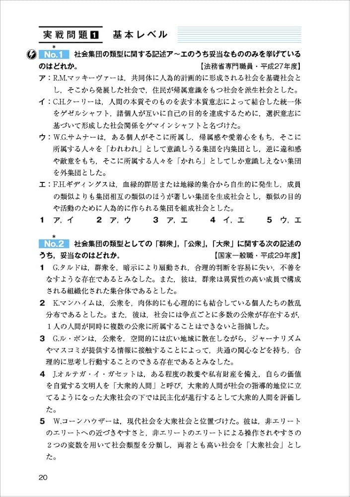 公務員試験 新スーパー過去問ゼミ6 社会学 | 資格試験研究会 |本