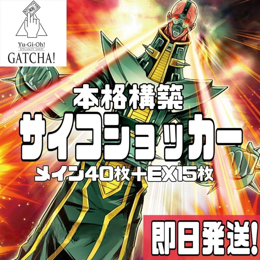 Amazon.co.jp: サイコショッカー デッキ 遊 戯 王 エスパー絽場 売り