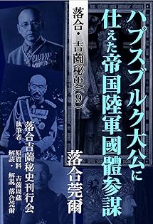 Amazon.co.jp: 落合 莞爾: 本、バイオグラフィー、最新アップデート