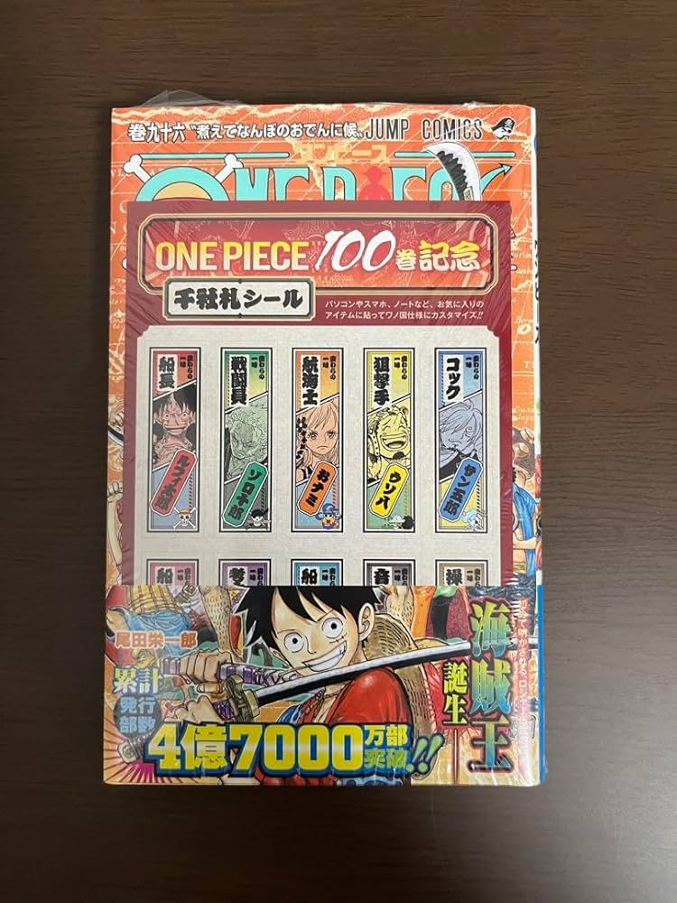 Amazon.co.jp: ワンピース 96巻 ONE PIECE 96 初版 帯 : 文房具
