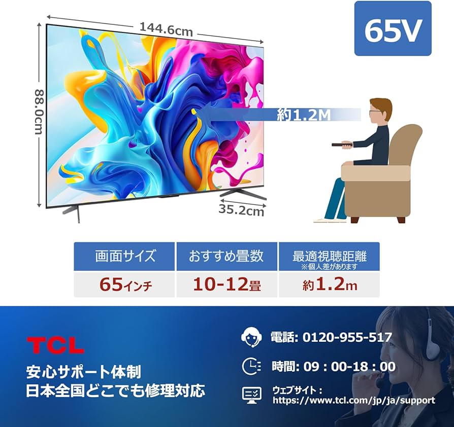 Amazon | 【Amazon.co.jp 限定】TCL テレビ 65V型 4K 量子ドット
