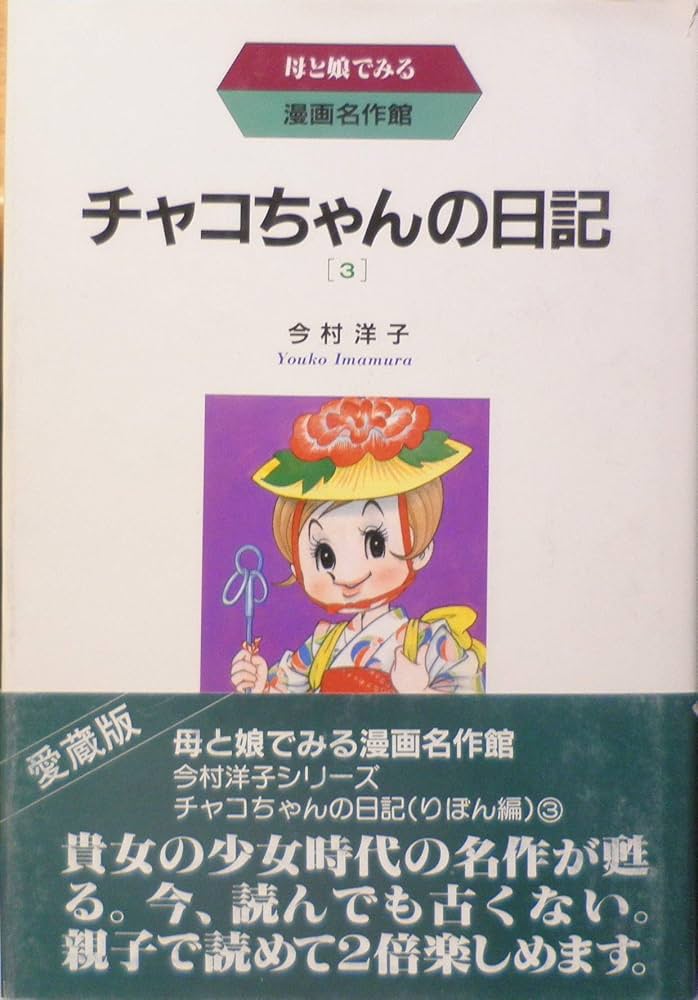 チャコちゃんの日記1~最新巻 [マーケットプレイス コミックセット