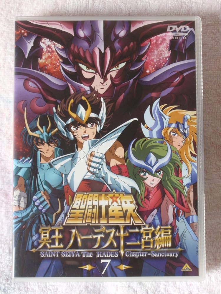 Amazon.co.jp: 聖闘士星矢 冥王 ハーデス十二宮編(7) [DVD] : 古谷徹