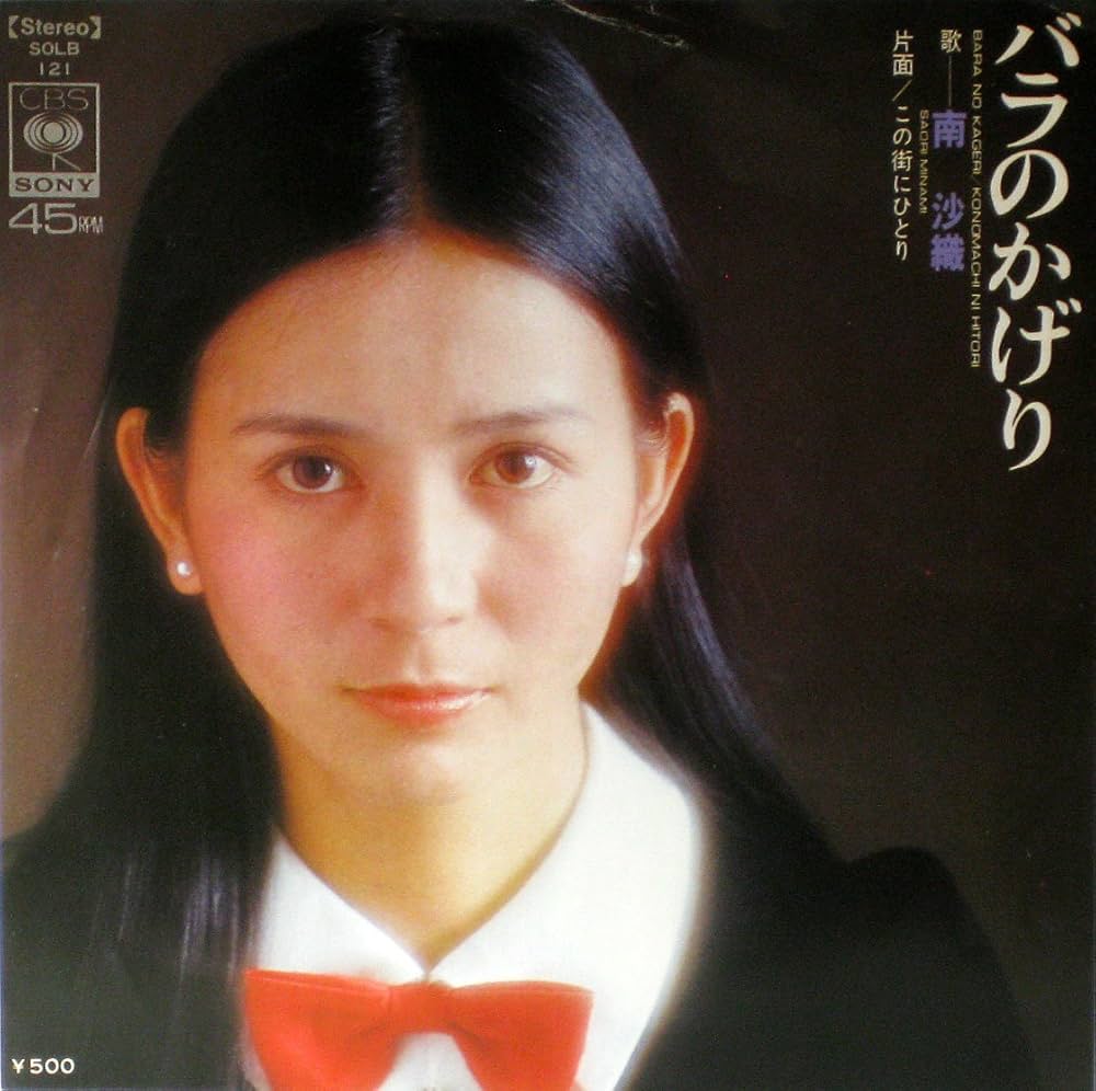 Amazon.co.jp: バラのかげり [EPレコード 7inch]: ミュージック