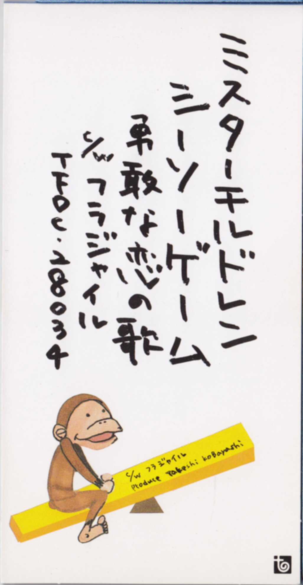 Amazon.co.jp: シーソー・ゲーム~勇敢な恋の歌 - Mr.Children