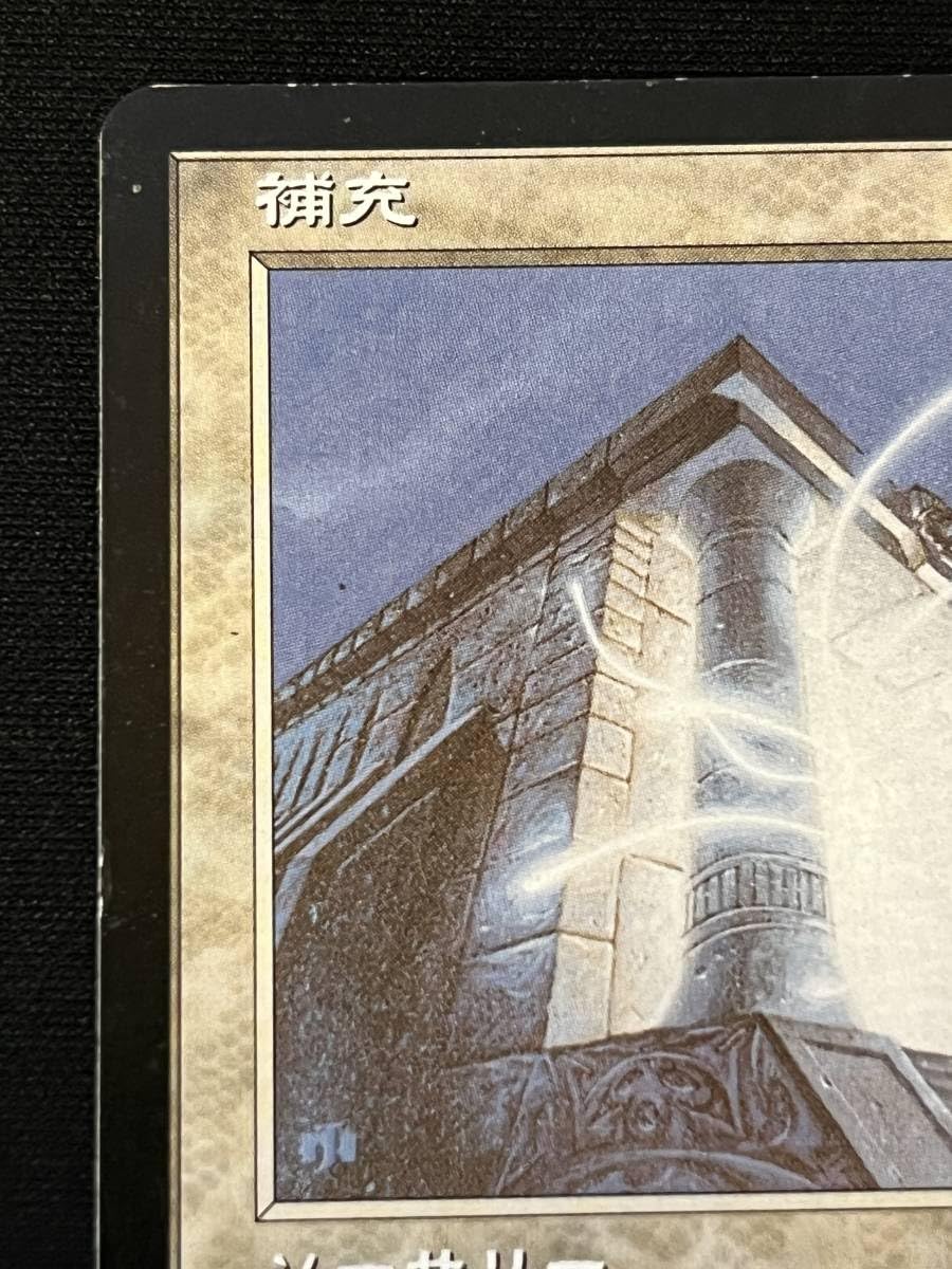 MTG 補充/Replenish UDS foil 日本語版 EX]補充/Replenish《日本語