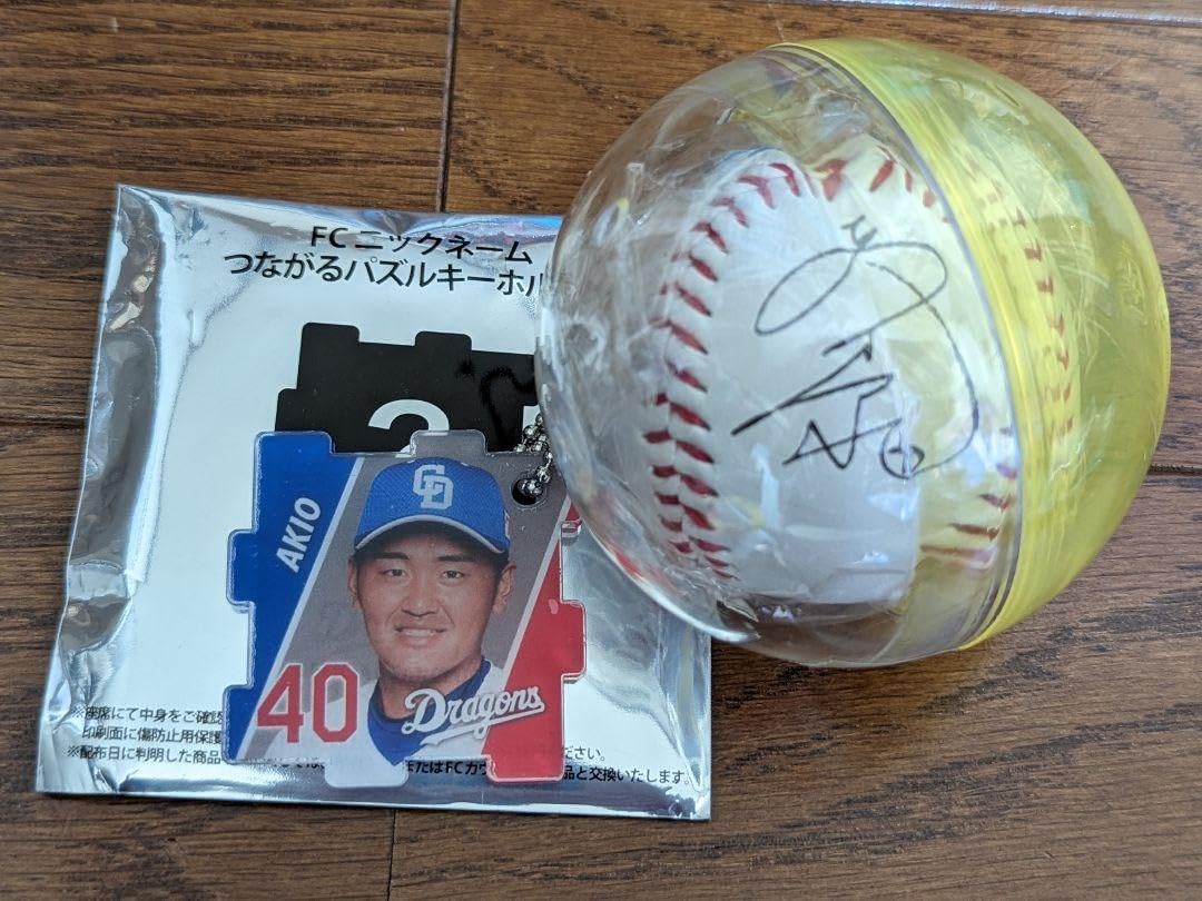 森山暁生中日ドラゴンズループレ直筆サインジャージナンバー