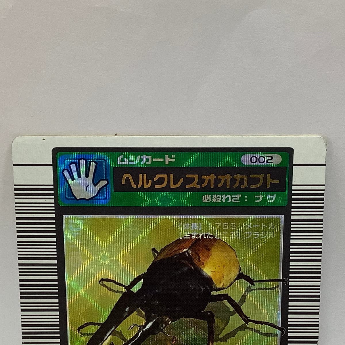 希少】PSA9 ヘルクレスオオカブト 2003 SPRING 春 ムシキング 希少