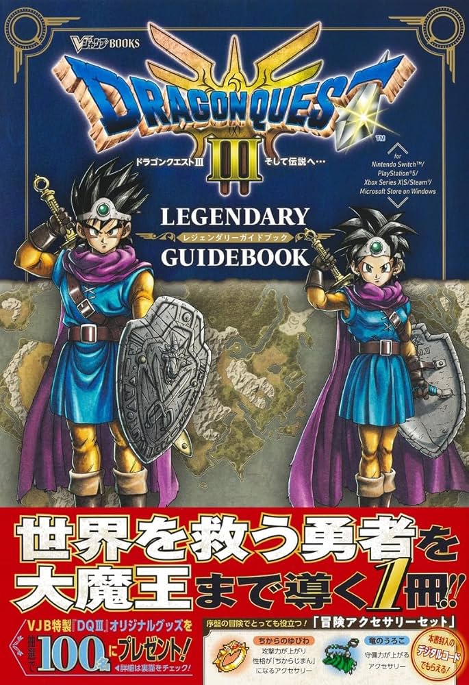 Amazon.co.jp: ドラゴンクエスト3 そして伝説へ… LEGENDARY GUIDEBOOK