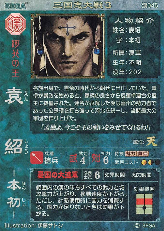 Amazon.co.jp: 三国志大戦3 TCG 袁紹 本初 漢045 R : おもちゃ