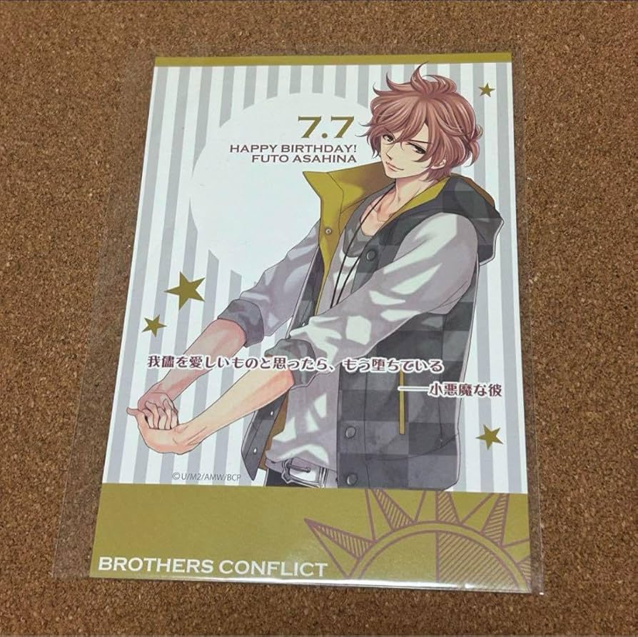 Amazon.co.jp: ブラザーズコンフリクト ブラコン 朝日奈風斗