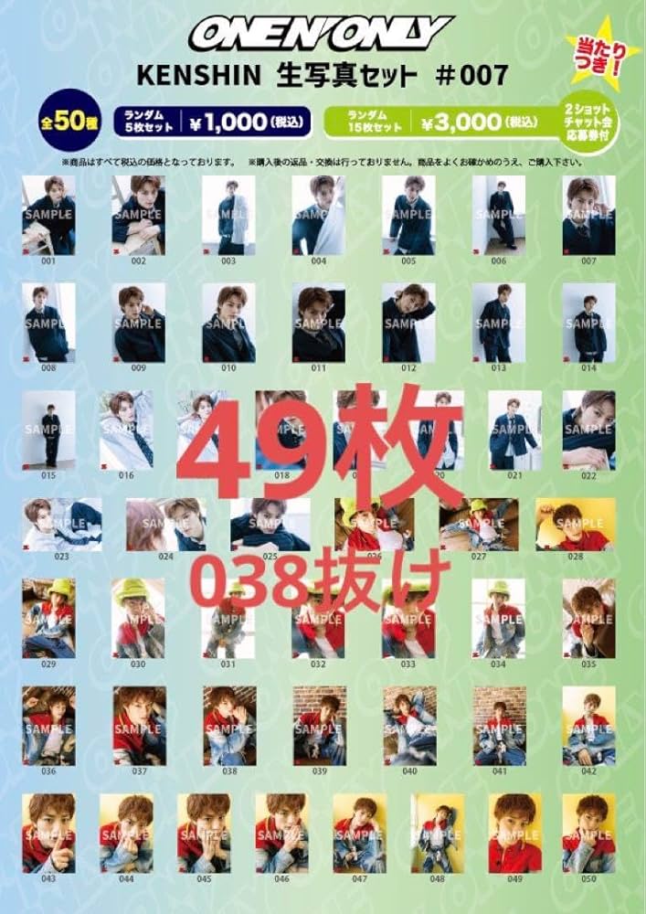 Amazon.co.jp: ONEN'ONLY KENSHIN 上村謙信 生誕 生写真 : おもちゃ