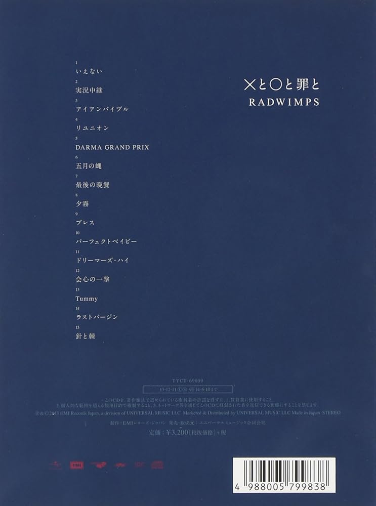 Amazon.co.jp: Xと○と罪と (初回生産限定盤) - RADWIMPS: ミュージック
