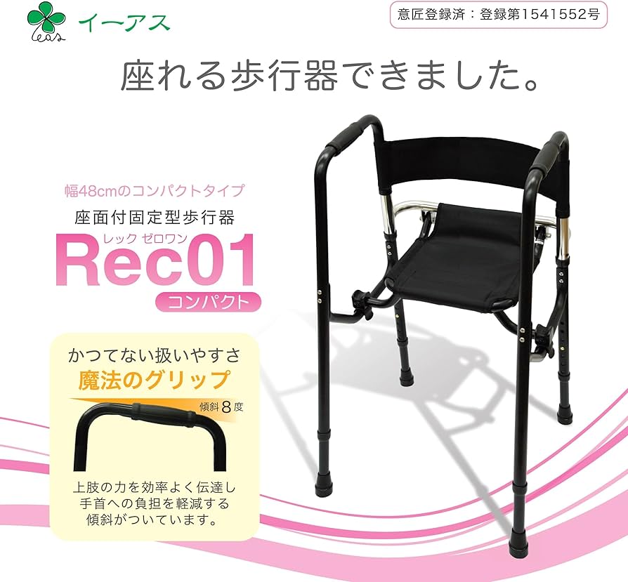 Amazon | イーアス座面付固定型歩行器 Rec01コンパクト（レック