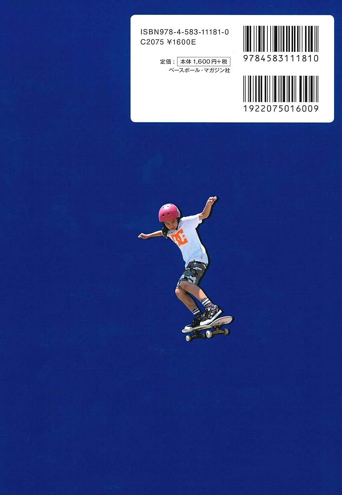 Amazon.co.jp: 小学生のためのスケートボード ゼロからわかる「技の
