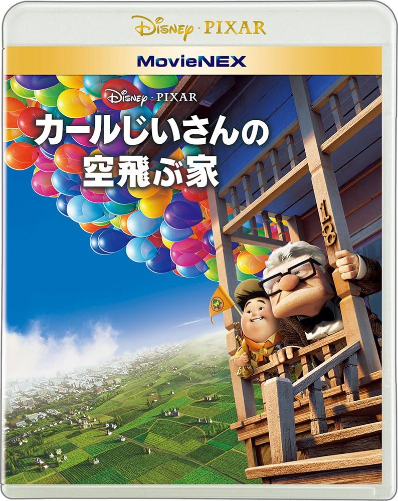 Amazon.co.jp: カールじいさんの空飛ぶ家 MovieNEX [ブルーレイ+DVD+