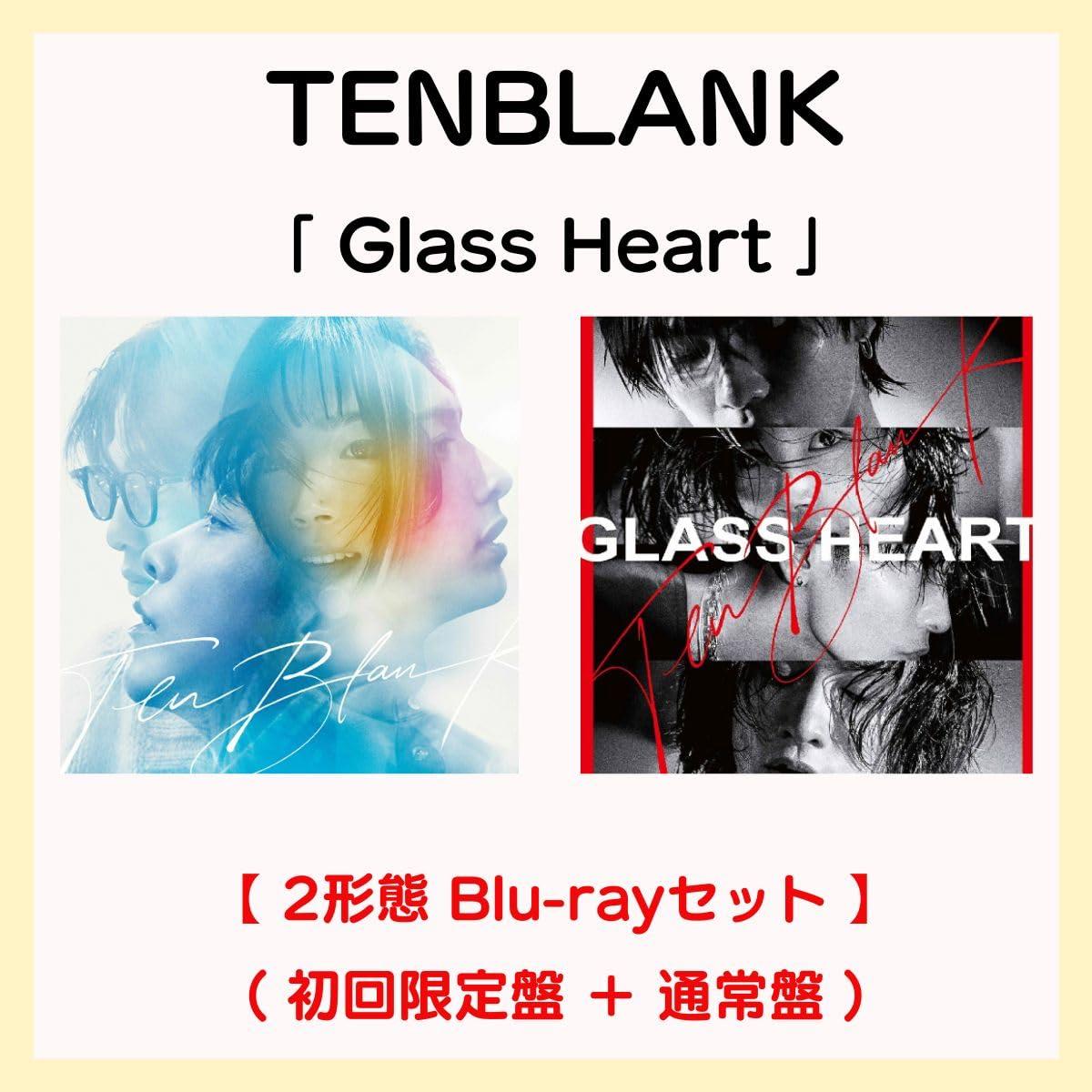 Amazon.co.jp: 【 2形態 Blu-rayセット 】 TENBLANK アルバム 「 Glass