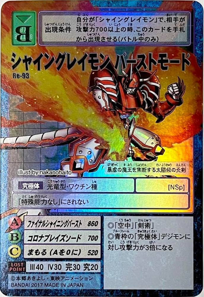 デジモンセイバーズ優勝カードシャイングレイモンバーストモードデーモン