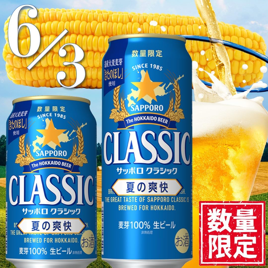 Amazon.co.jp: サッポロ クラシック 缶 500ml セット【通常版