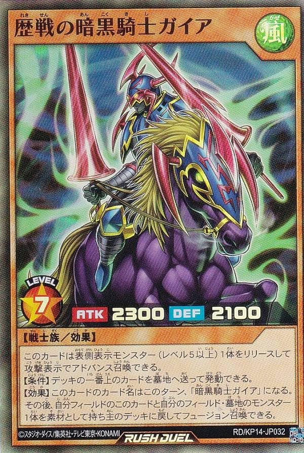 Amazon.co.jp: 遊戯王 ラッシュデュエル RD/KP14-JP032 歴戦の暗黒騎士