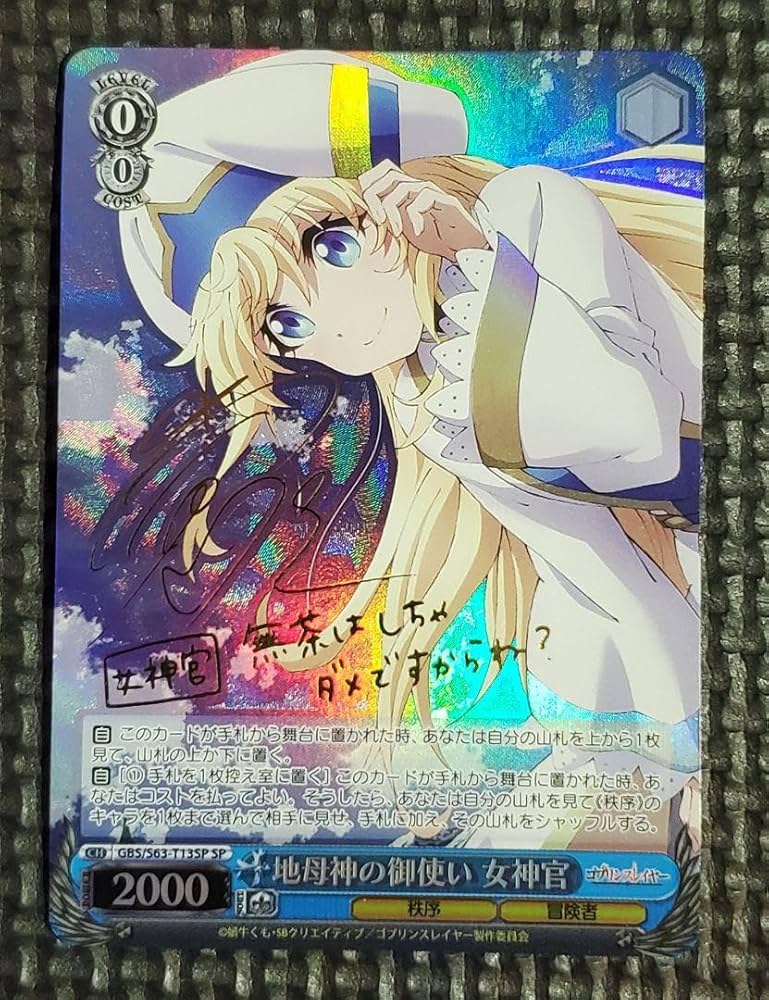 Amazon.co.jp: ヴァイス ゴブリンスレイヤー 地母神の御使い 女神官 SP