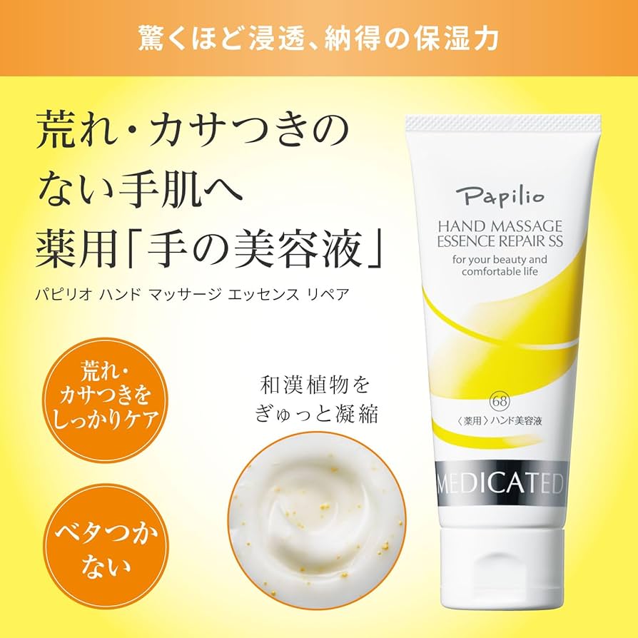 Amazon.co.jp: パピリオ公式 Papilio ハンドマッサージエッセンス