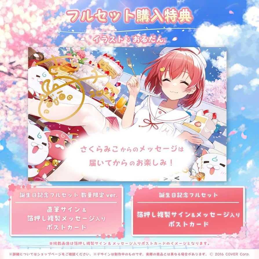 Amazon.co.jp: さくらみこ 誕生日記念2023 直筆サイン 箔押し複製