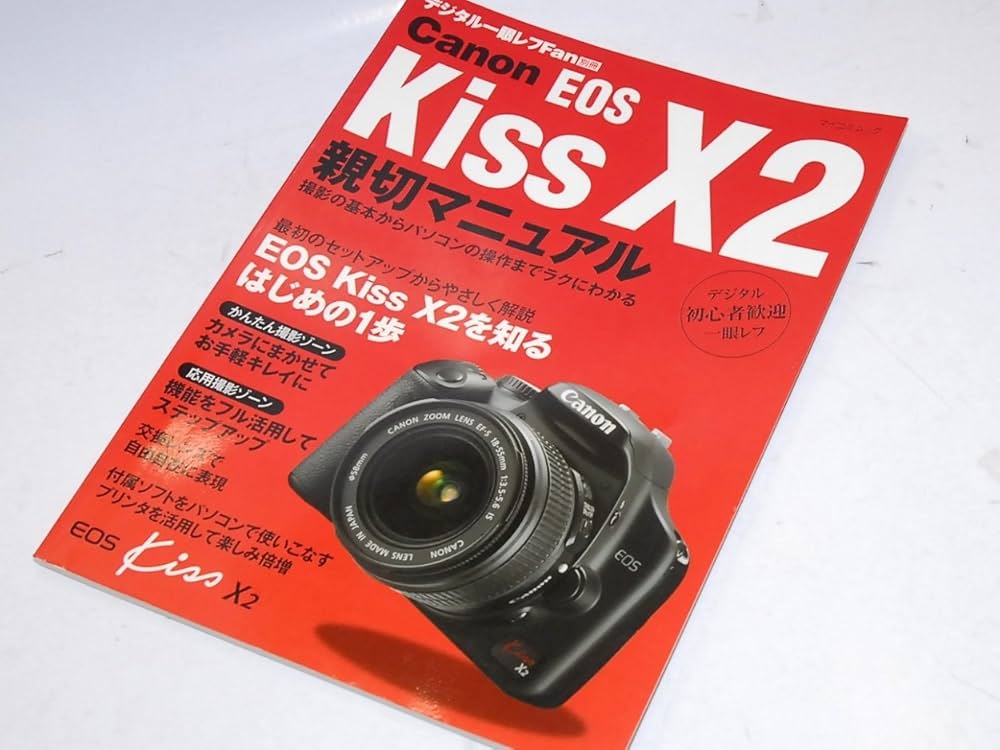 Canon EOS Kiss X2 親切マニュアル (MYCOMムック デジタル一眼レフFan