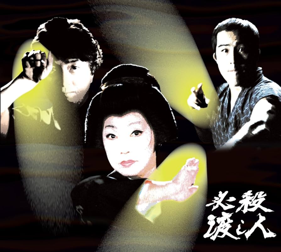 Amazon.co.jp: 必殺渡し人 DVD BOX : 中村雅俊, 渡辺篤史, 藤山直美