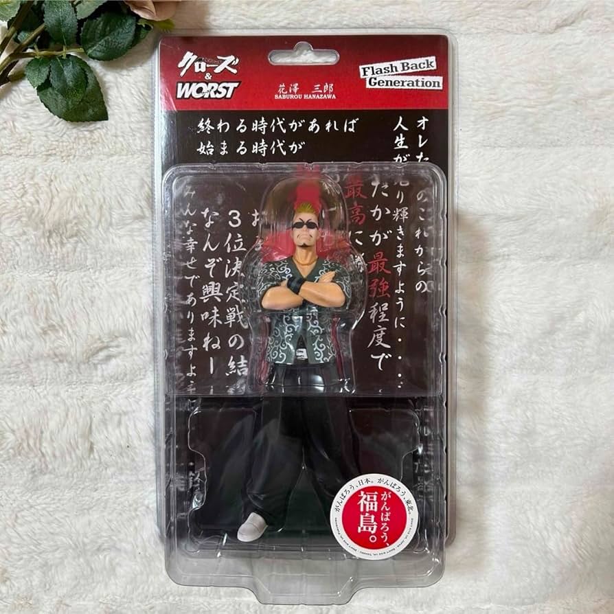 Amazon.co.jp: クローズ worst 花澤三郎 フィギュア 福島県限定 DIVE