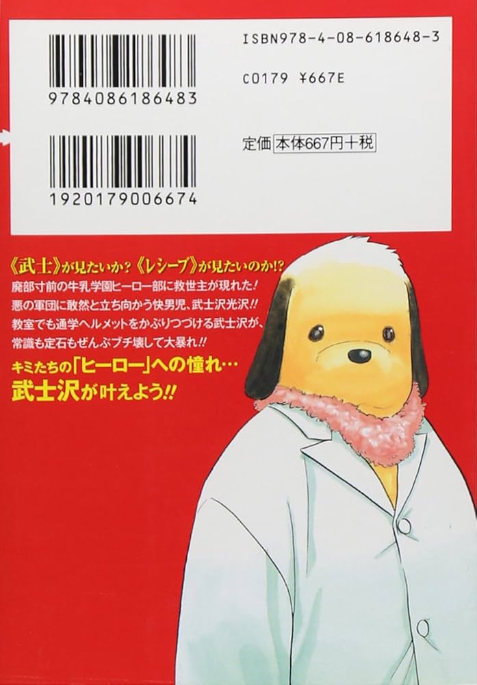 武士沢レシーブ (集英社文庫(コミック版)) | うすた 京介 |本 | 通販